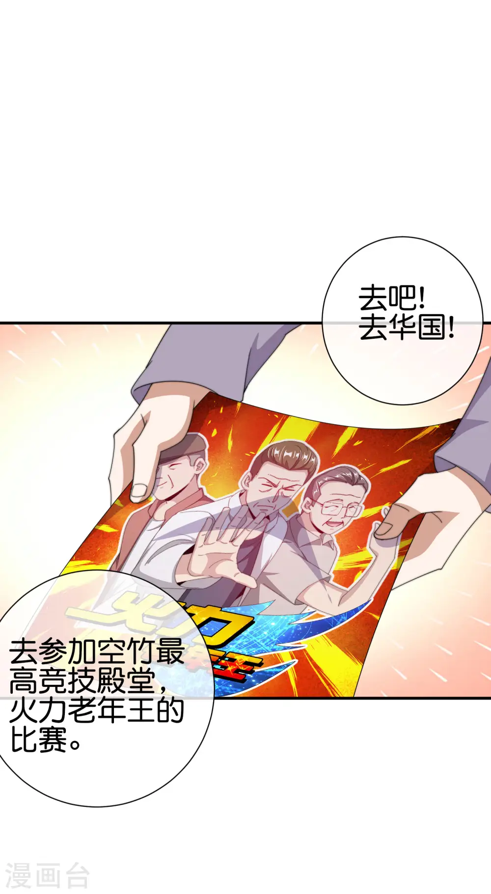第237话 有钱人就该做这个！32