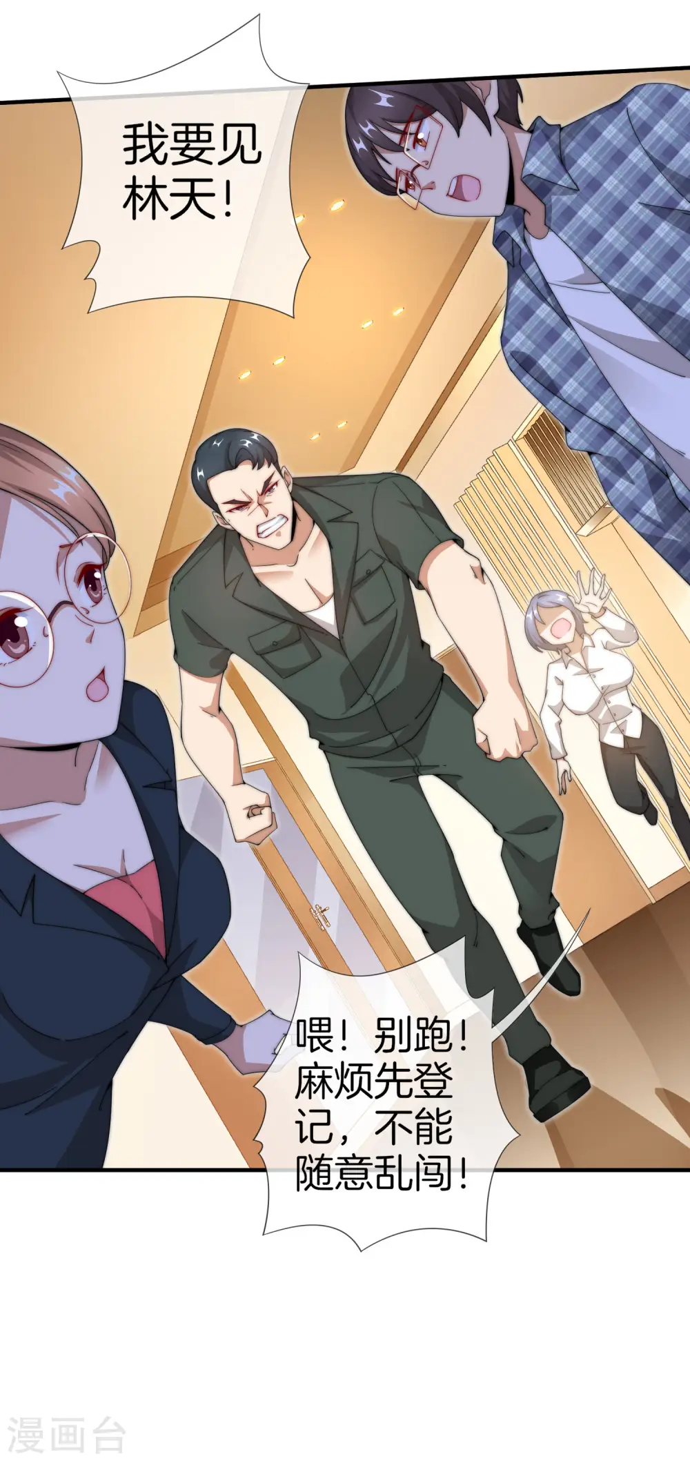 第154话 快去保护林总！！！6