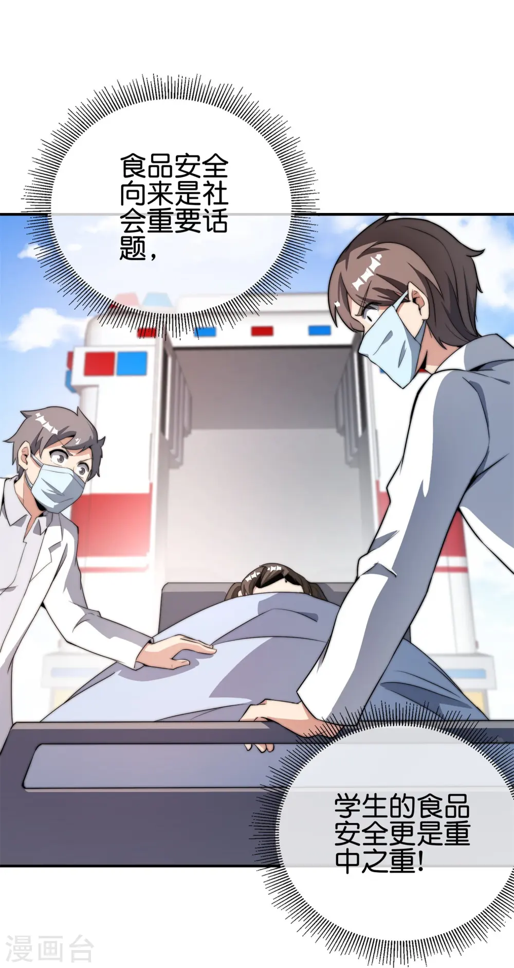 第313话 塌房了！塌房了！30