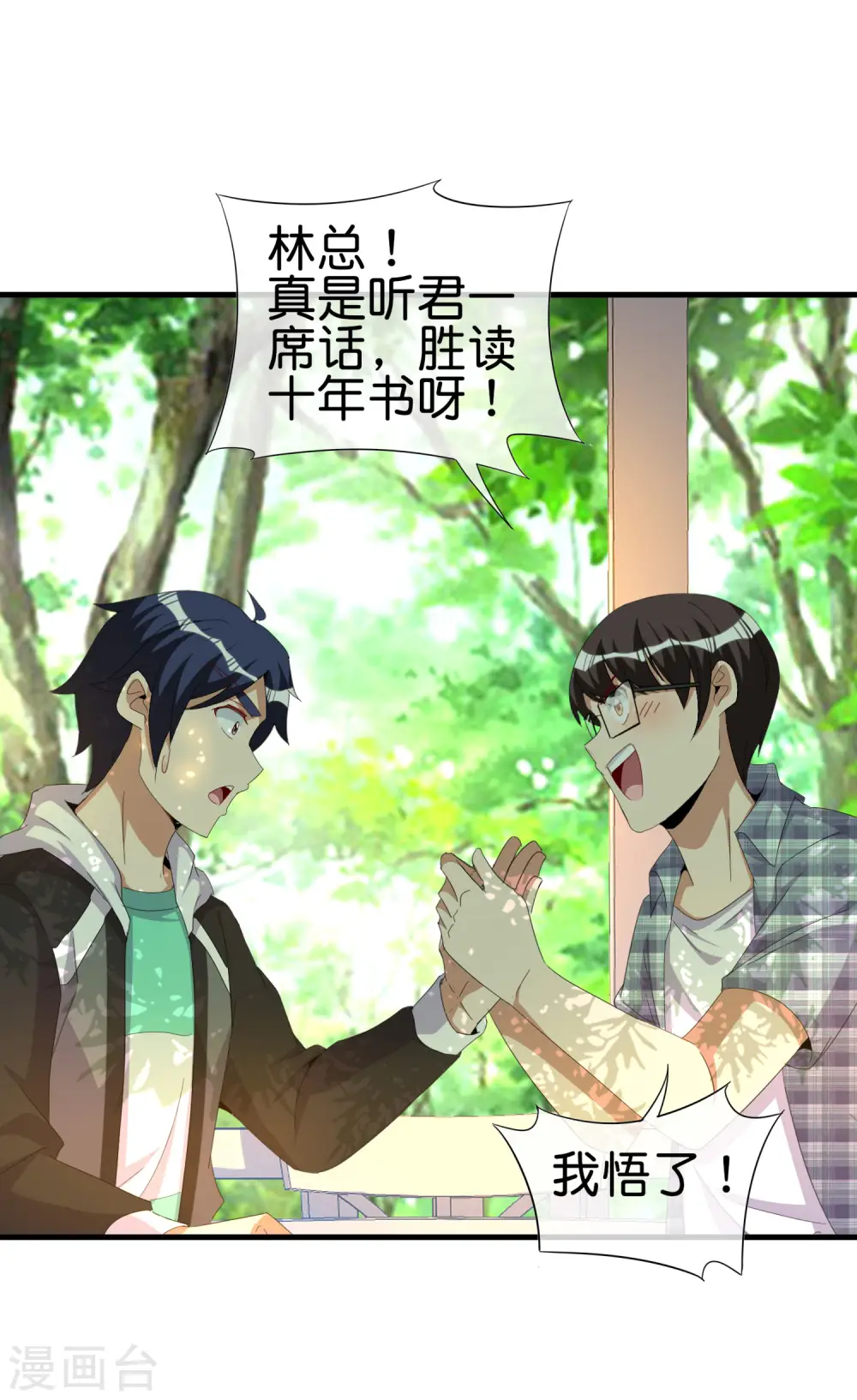 第262话 系兄弟就来砍我！11