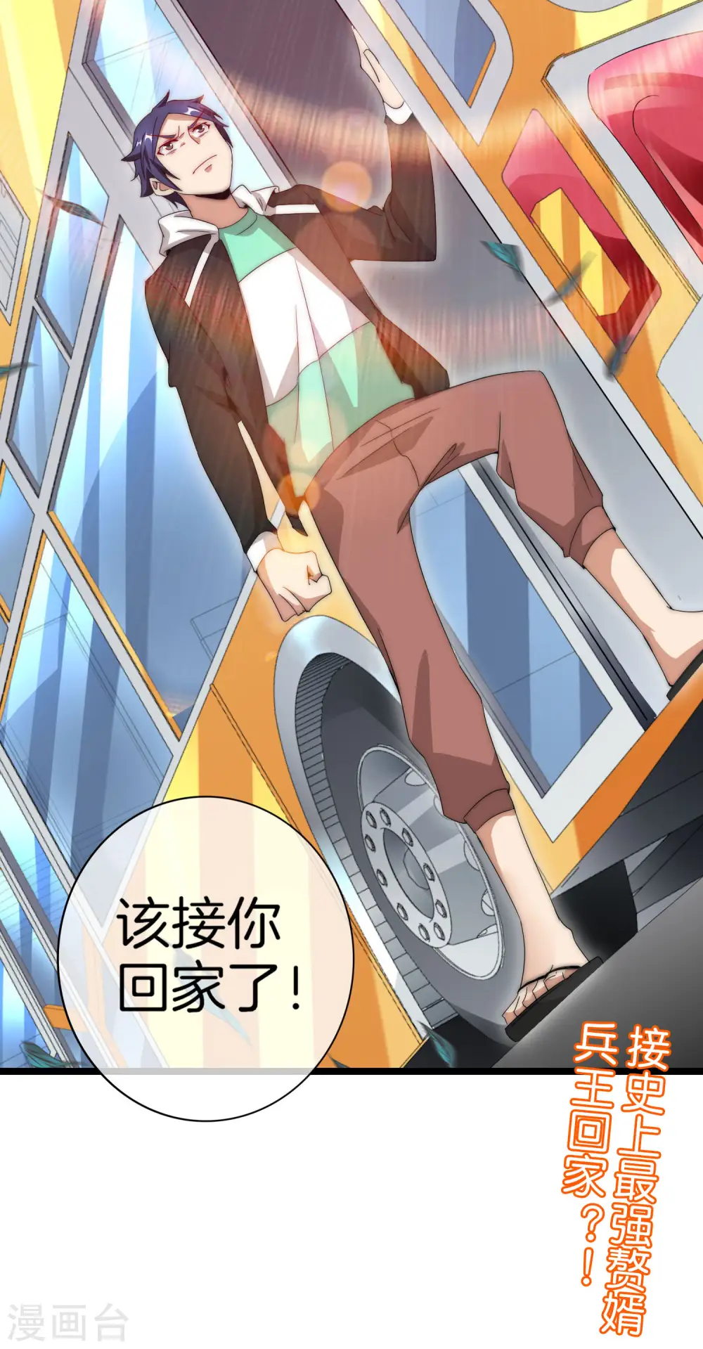 第121话 首富这漫画是个神作！37
