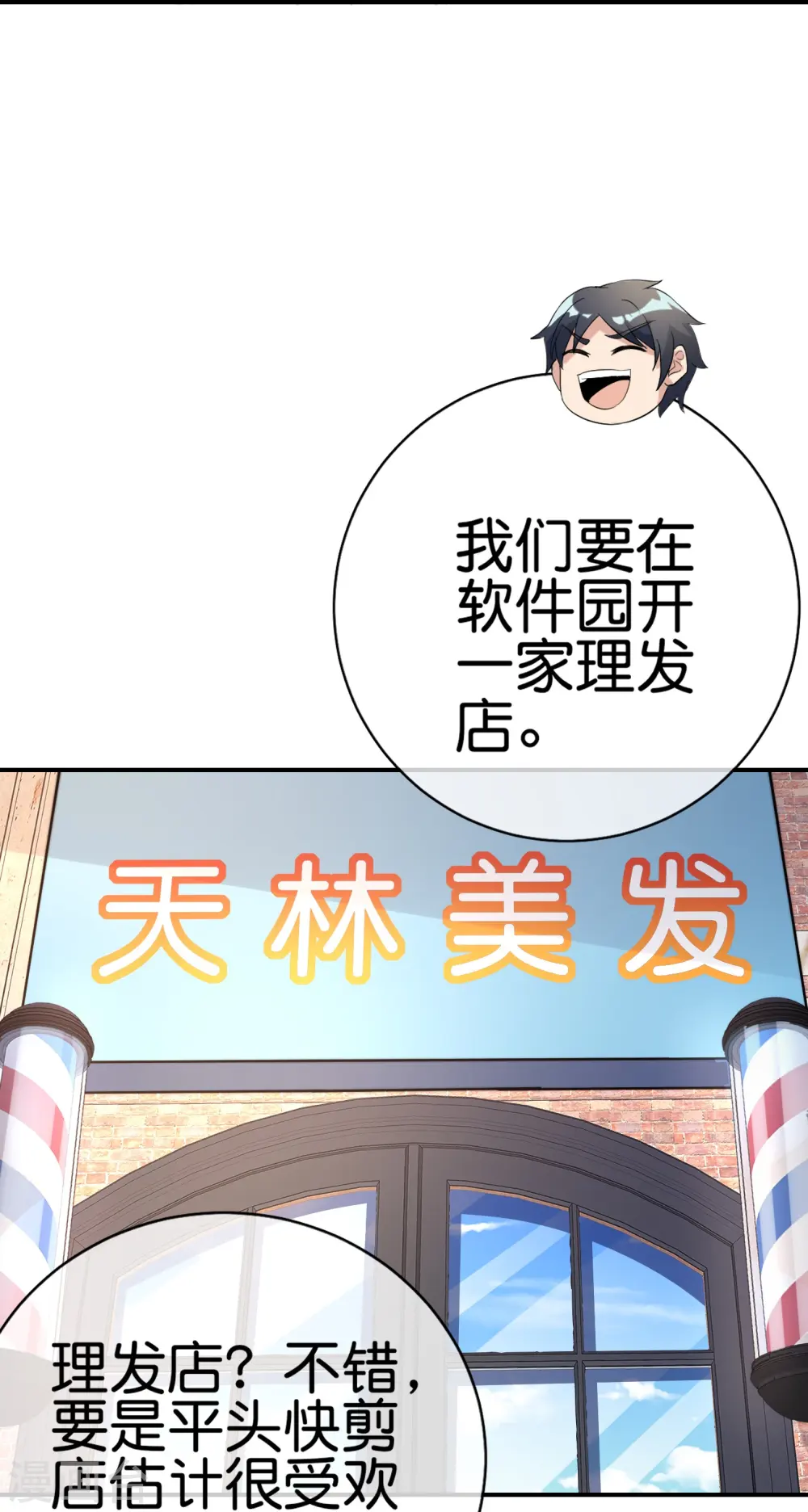 第305话 莫西干发型快剪店！32