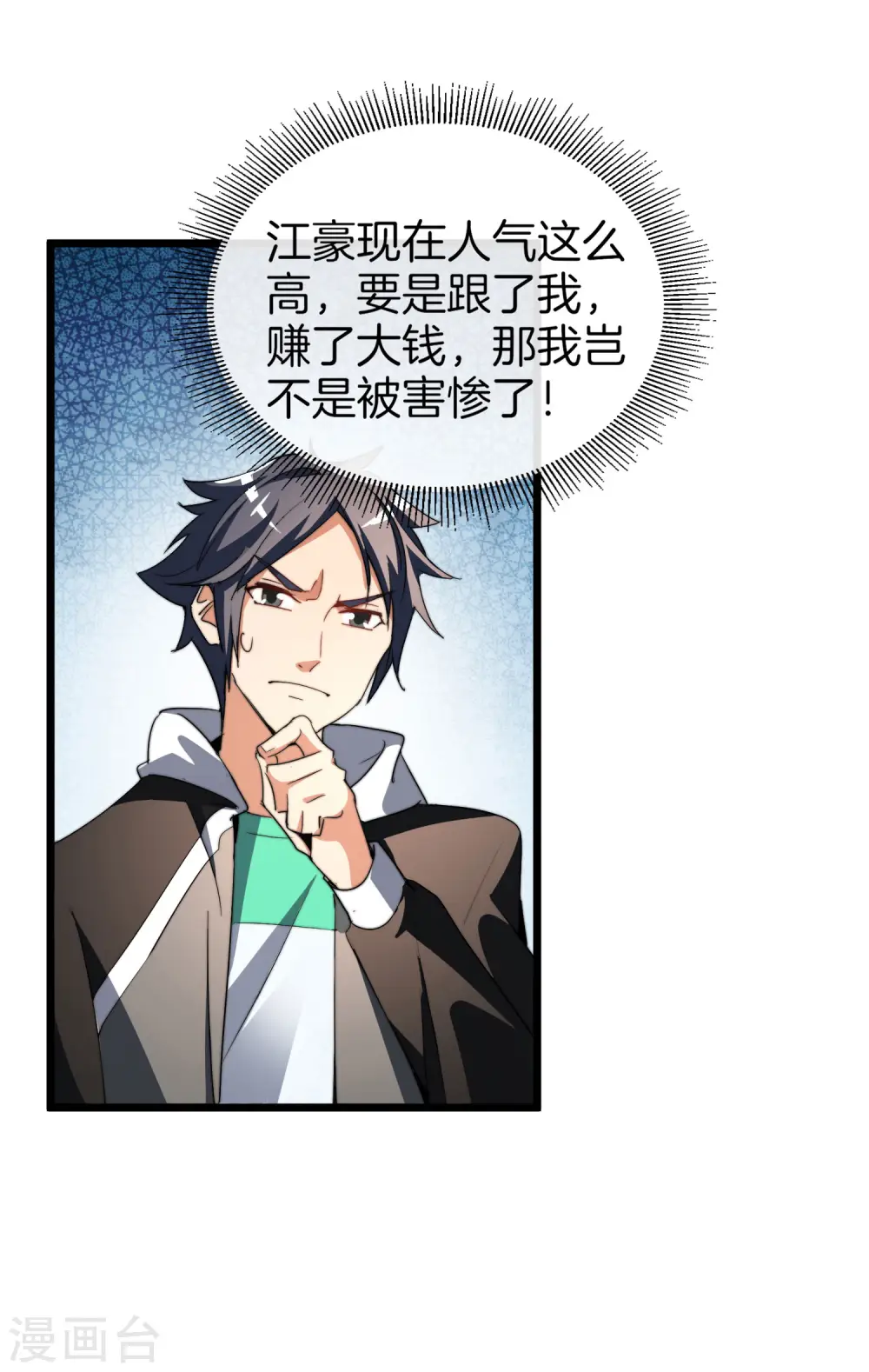 第86话 四舍五入给你一千万！30