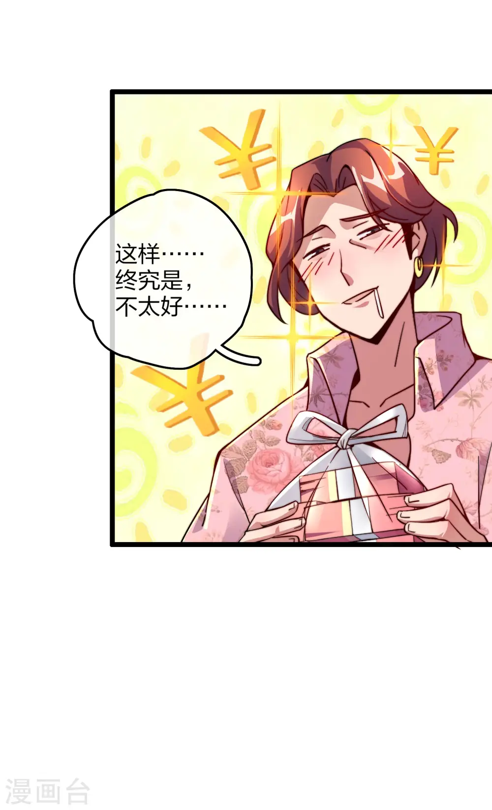 第32话 给我这么多钱，不太好29