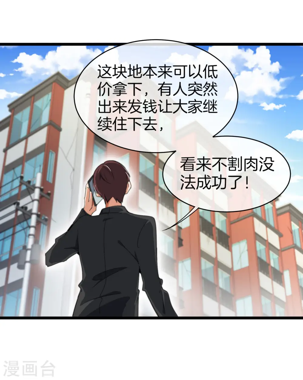 第91话 拆二代11