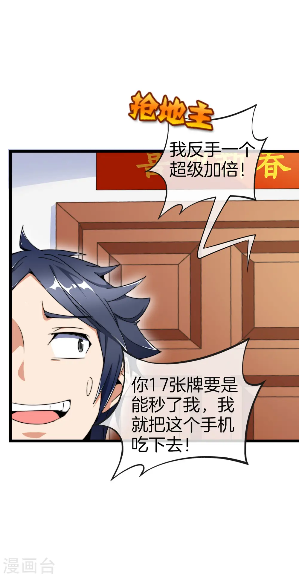 第101话 拜见岳父大人！29