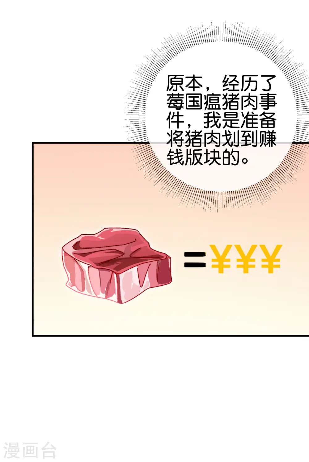 第184话 资本家的坟头草两米高2