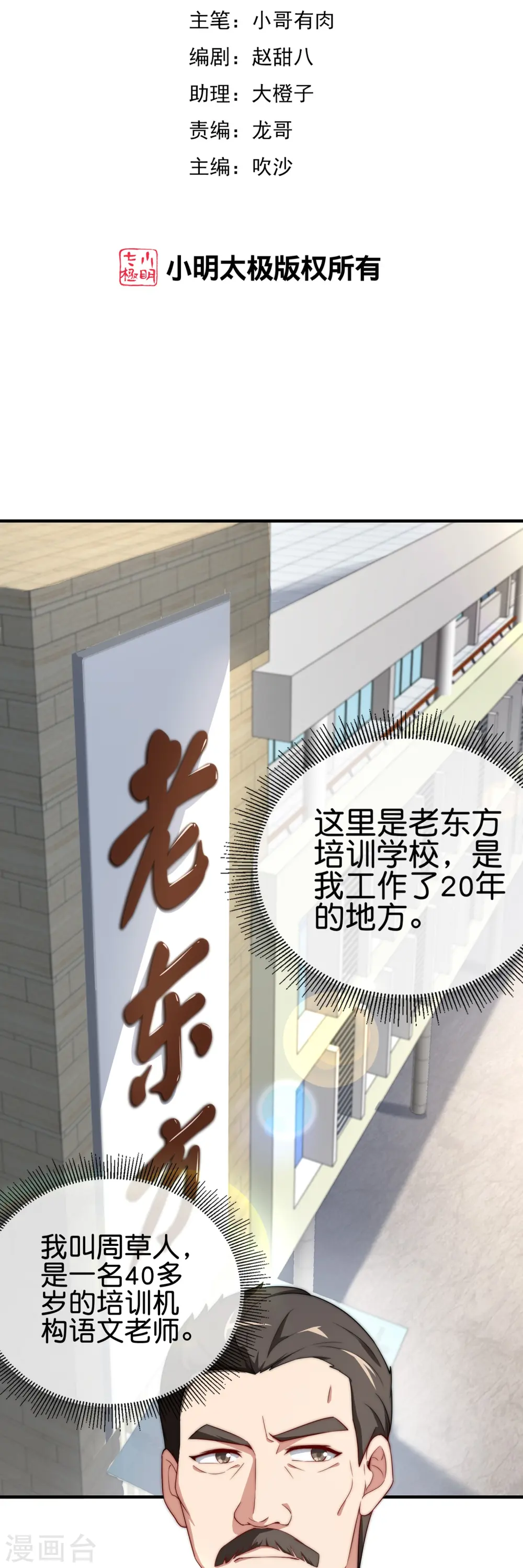 第299话 我要在这里刻一个早字！1