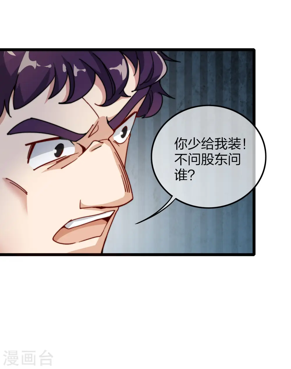 第29话 买店？不，我买地皮！14