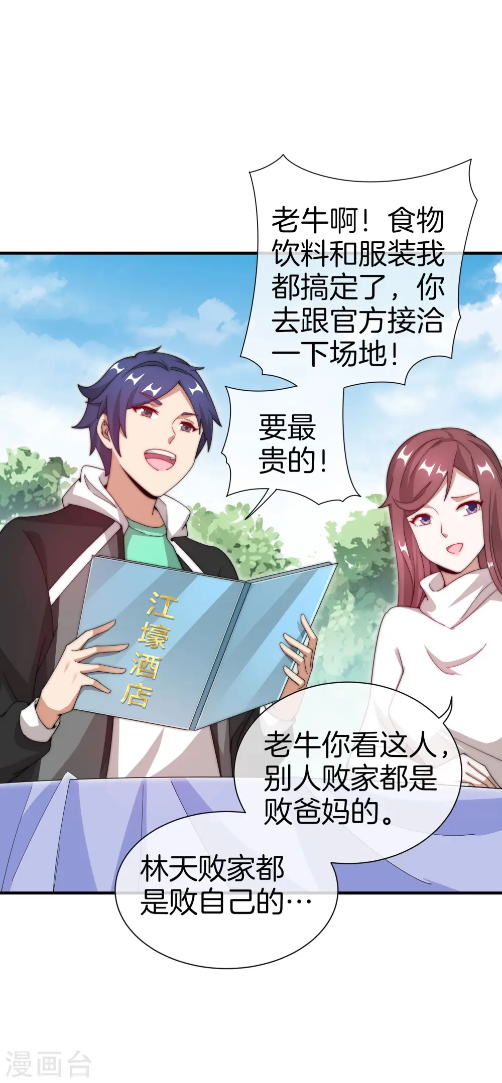 第160话 名为金钱的滤镜！23