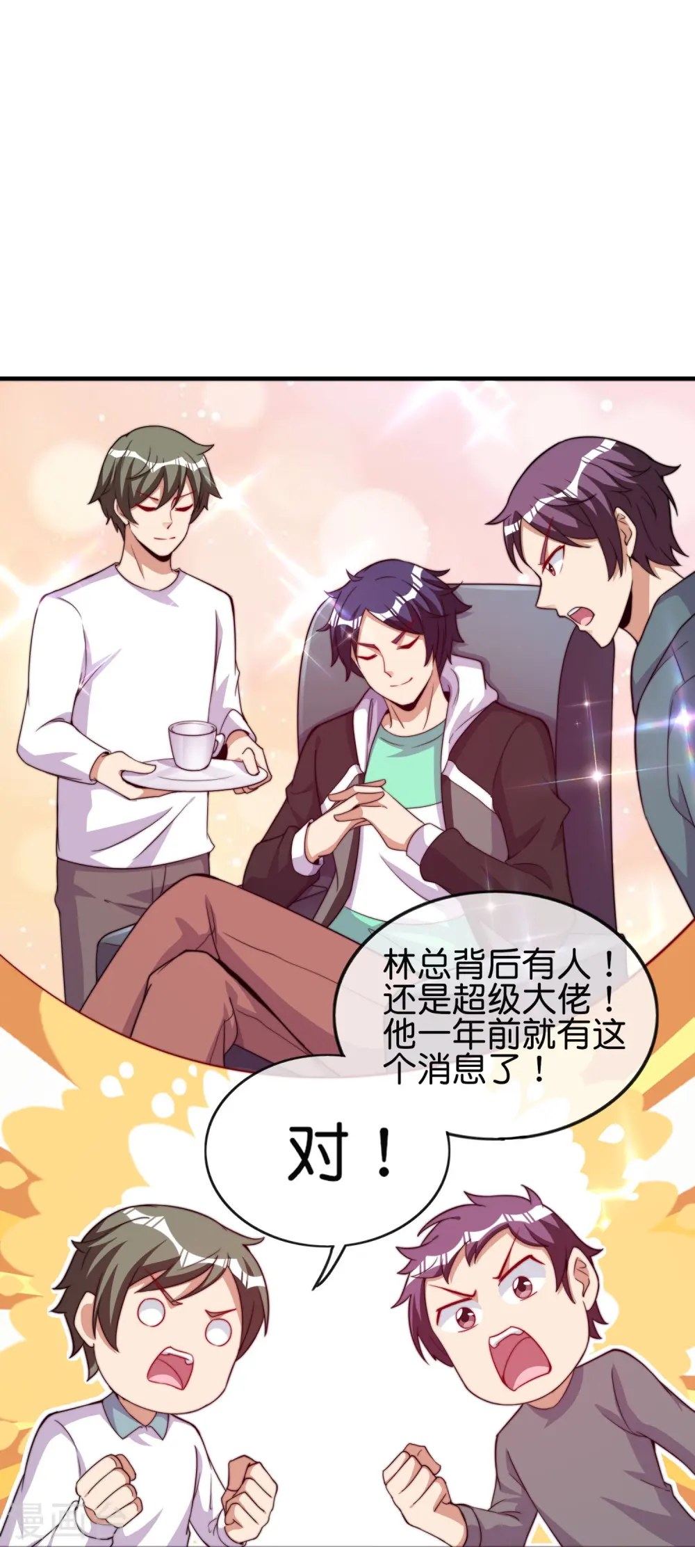 第298话 说，你是不是有背景？28