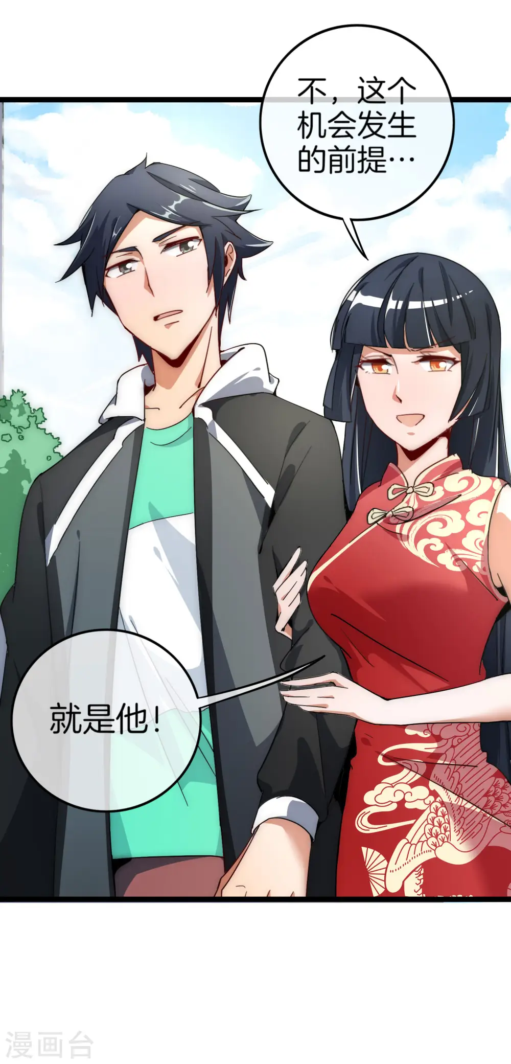 第54话 林天后宫又双叒叕加133