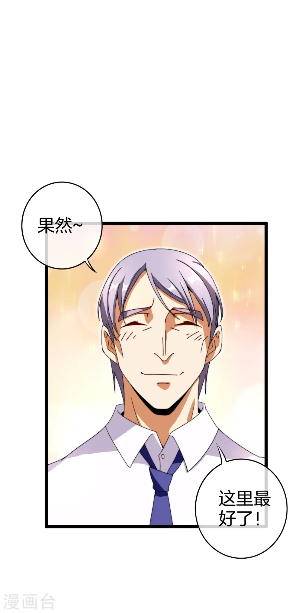 第146话 老大爷不讲武德12