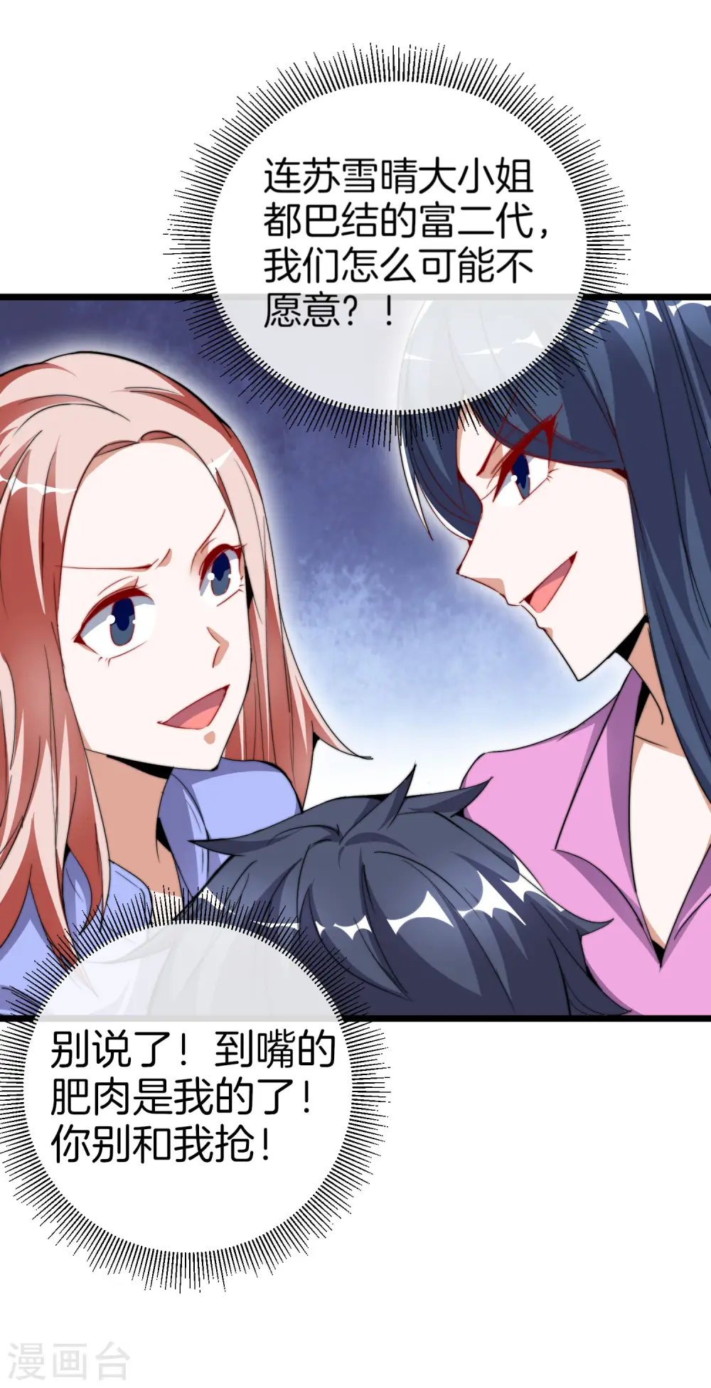 第84话 请把钱花干净，谢谢24