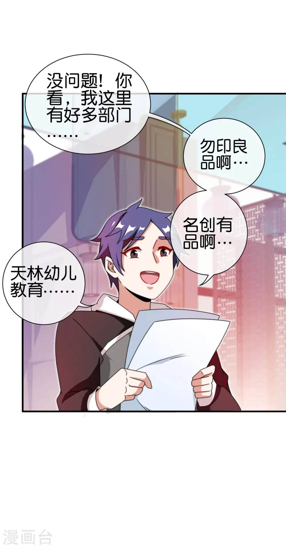 第179话 玩完了不给钱就不算骗23