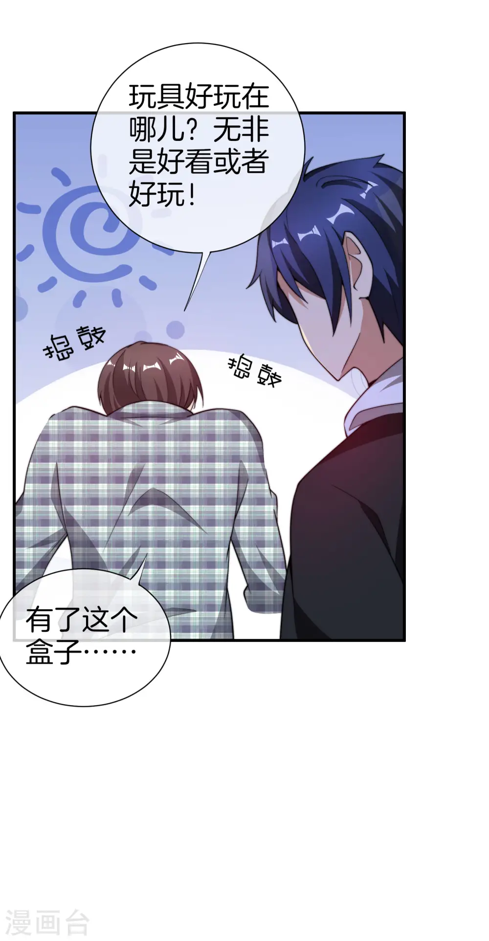 第178话 买个玩具也有赌的成分？9