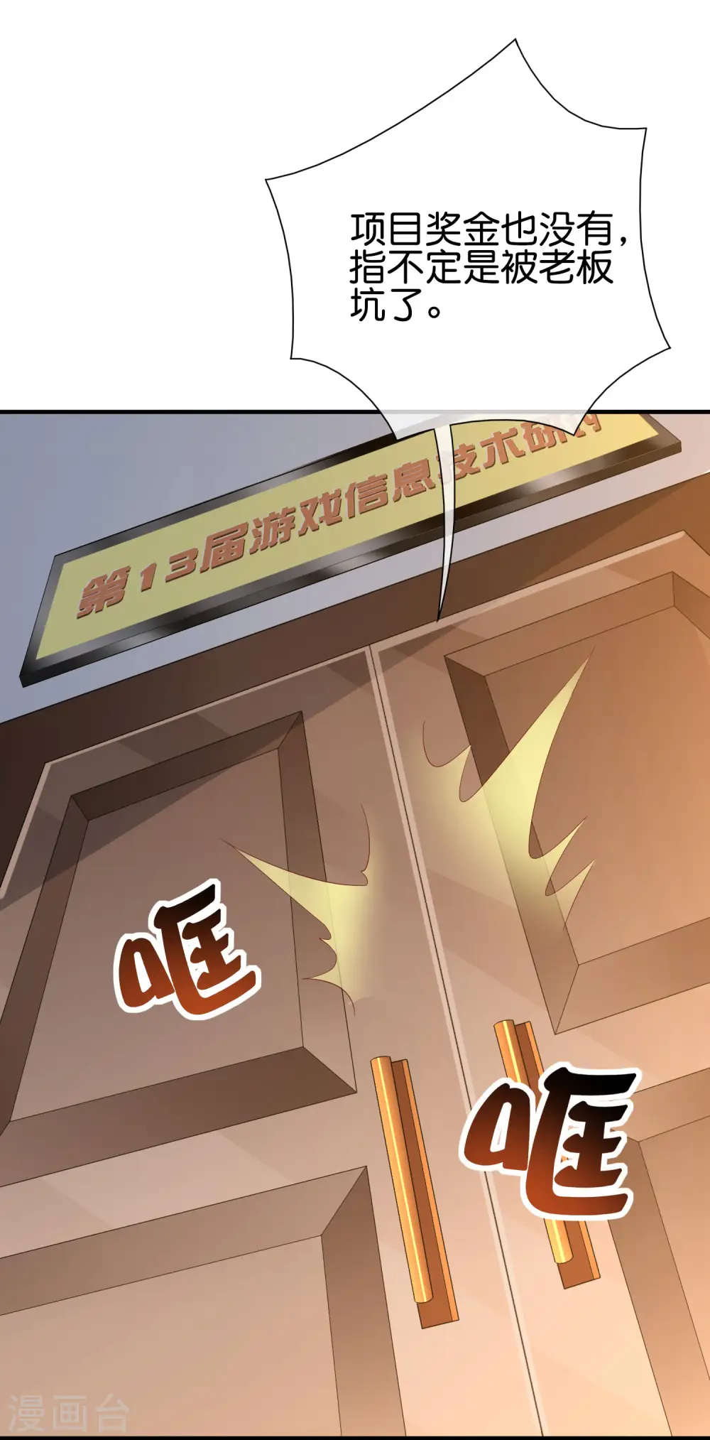 第289话 公司福利，美女陪加班？！23