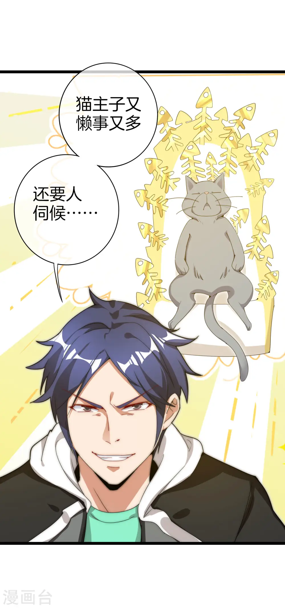 第125话 史上超豪华养猫团队？！25