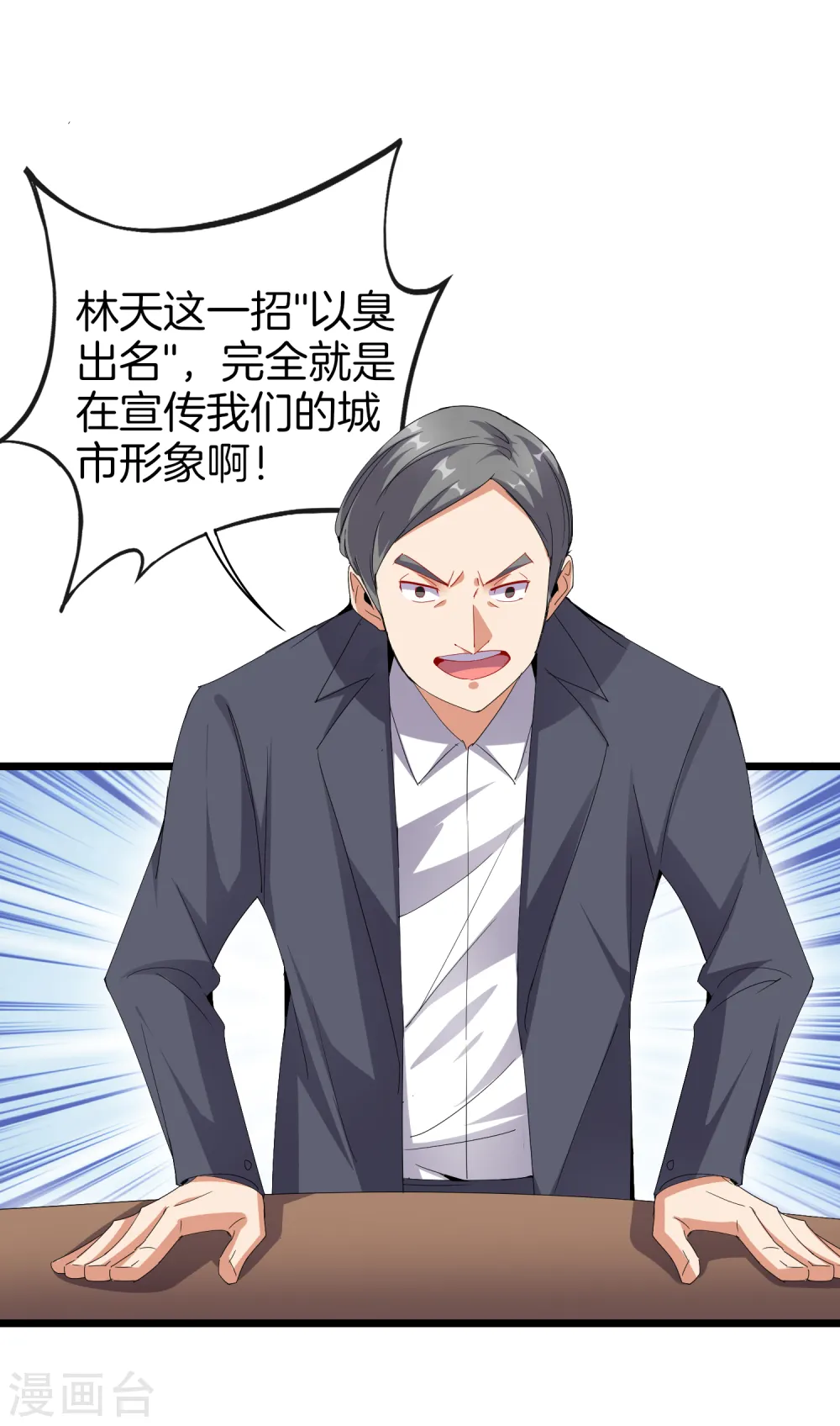 第96话 全市十佳杰出青年！31