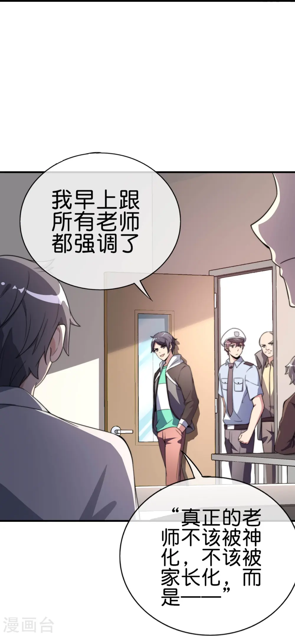 第301话 今天开始当老师！26