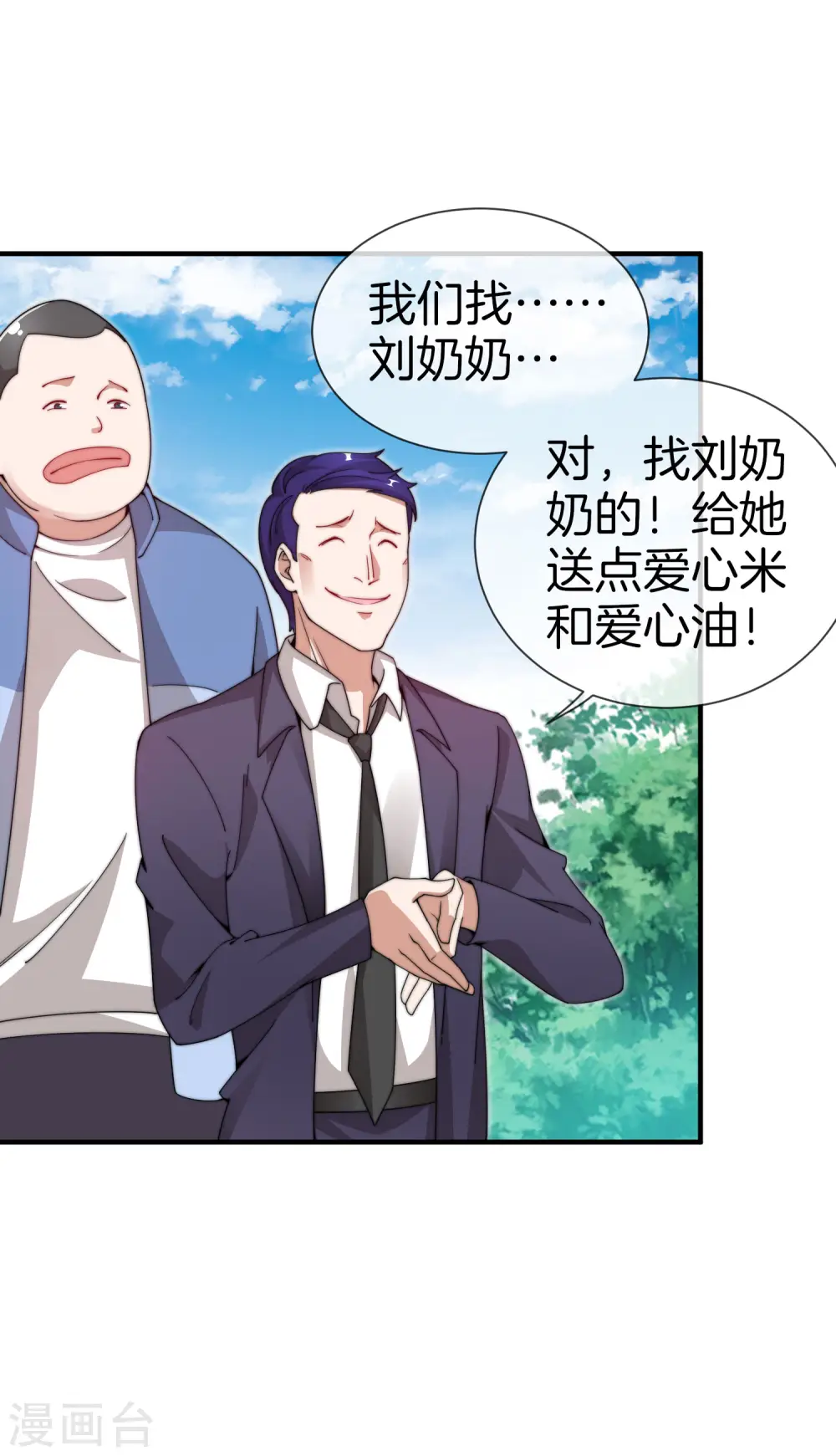 第148话 我的职业是，给人当孙子26