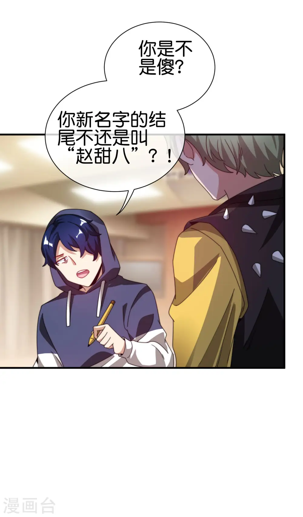 第182话 我，要当关系户！7