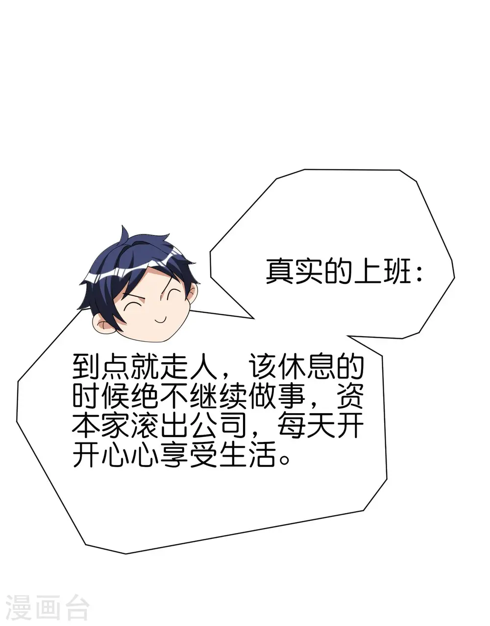 第272话 真实的上班和虚假的上班17