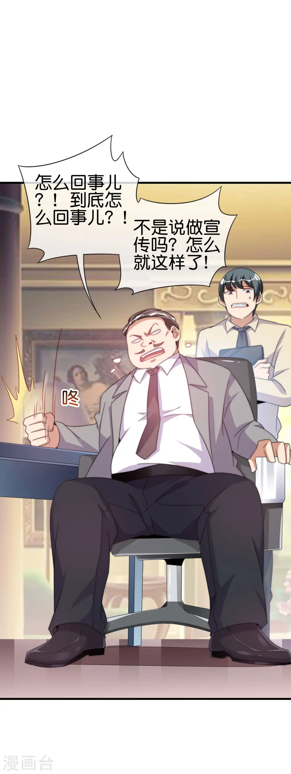 第236话 我怕你把握不住啊孩子！10