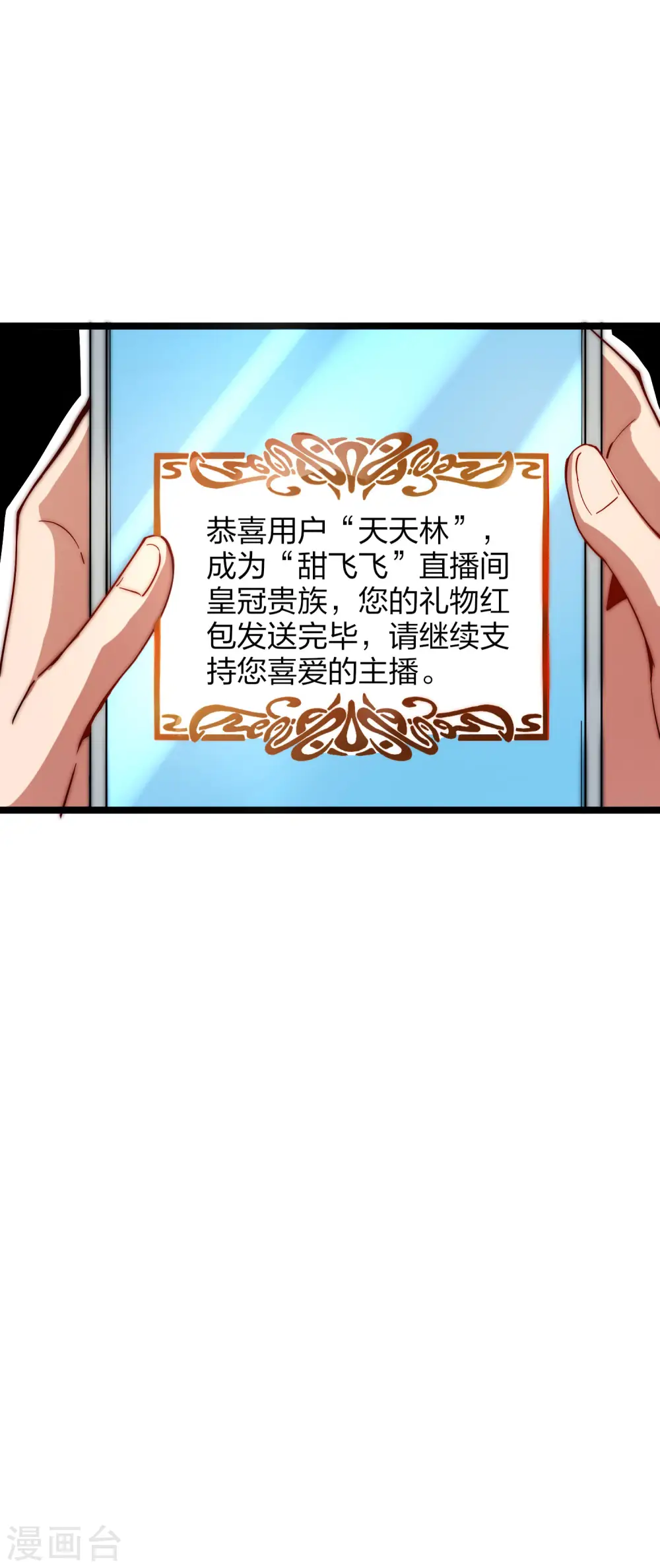 第16话 开通直播间皇冠贵族！19