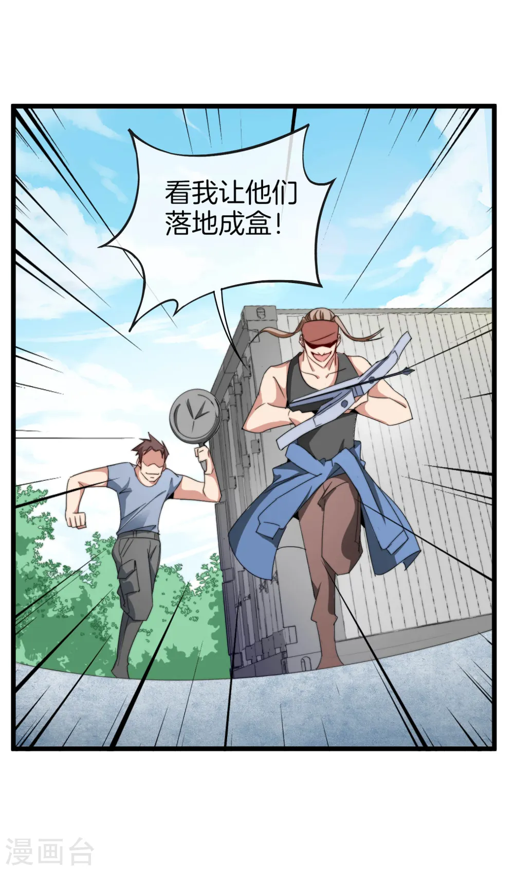 第74话 落地成盒12