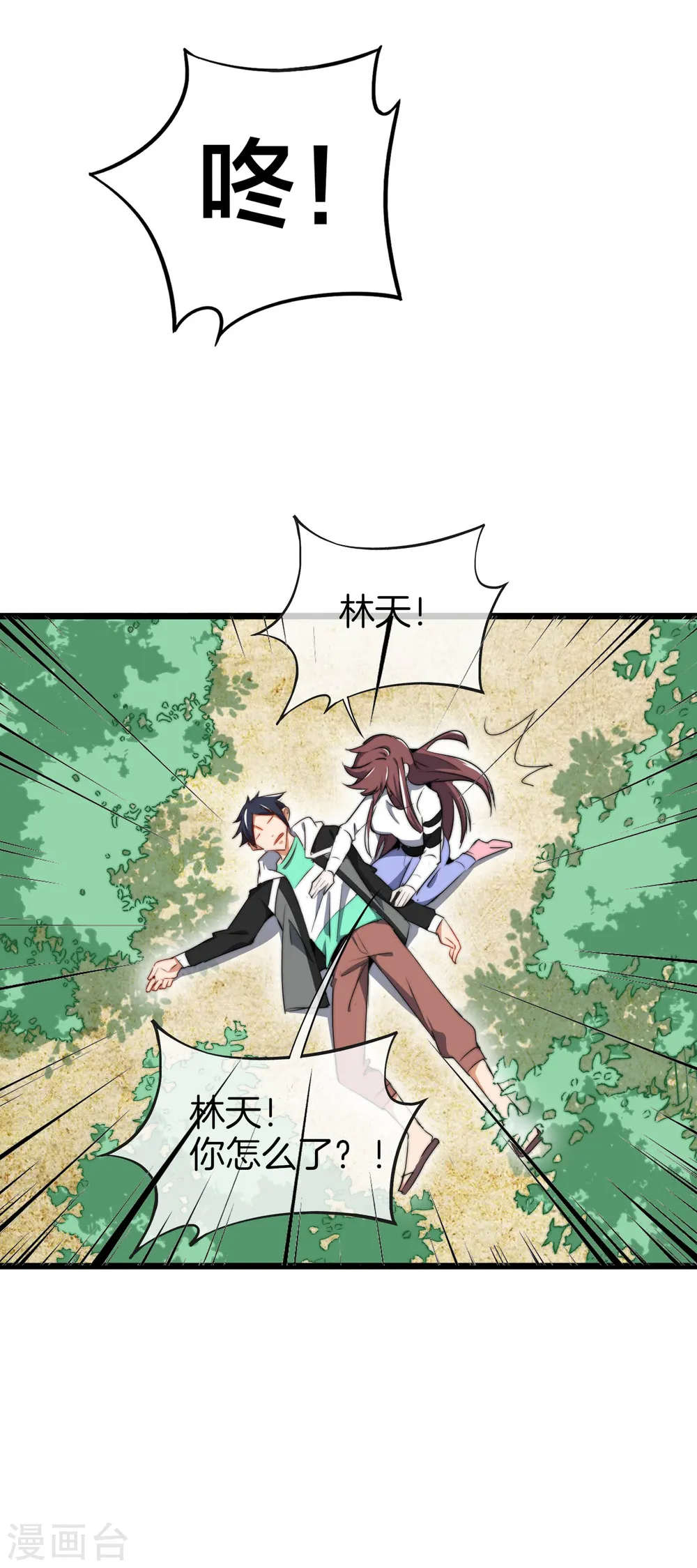 第80话 我的系统不可能那么可爱！29