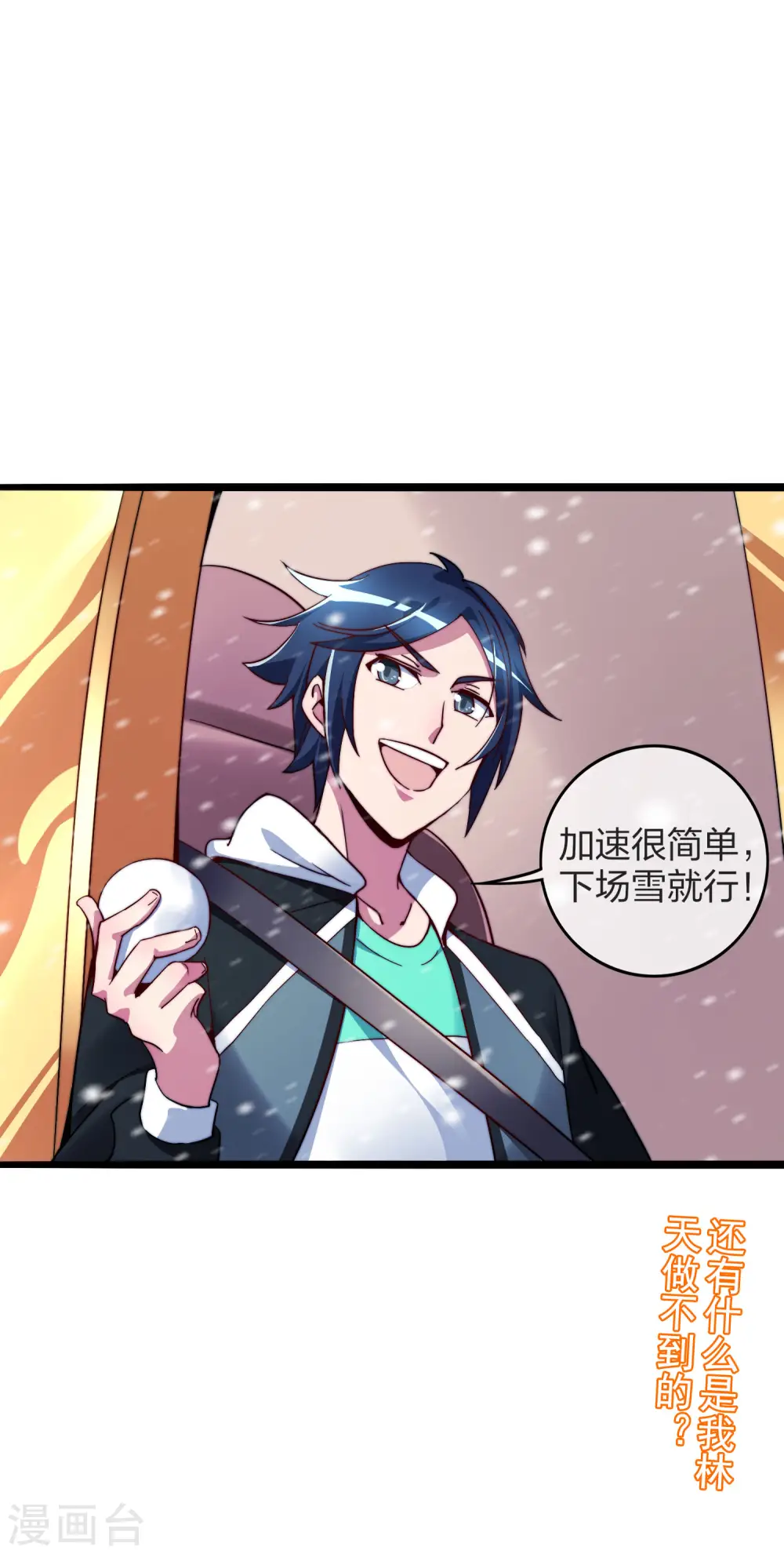 第36话 没有我林天花不完的钱36