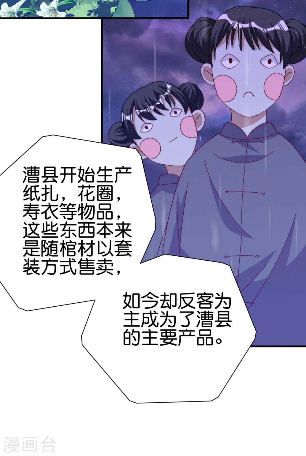 第242话 林总进入殡葬行业？25