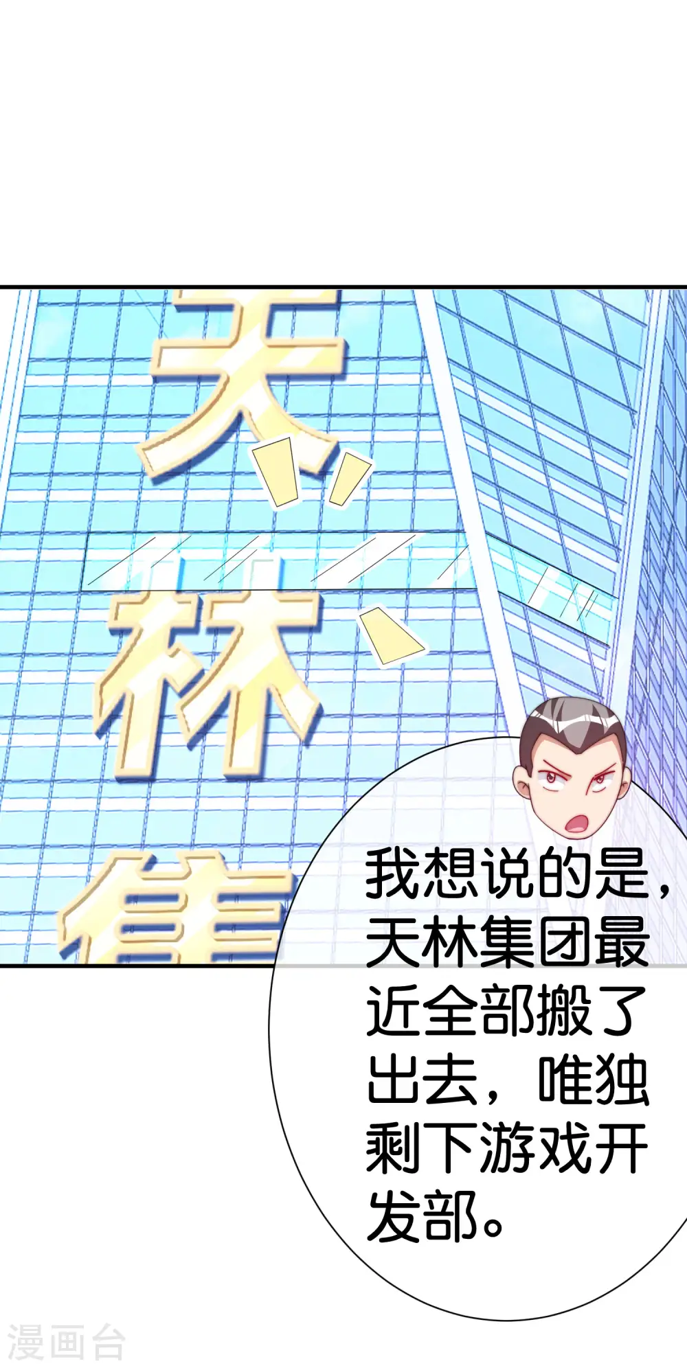 第293话 反哺林总？18