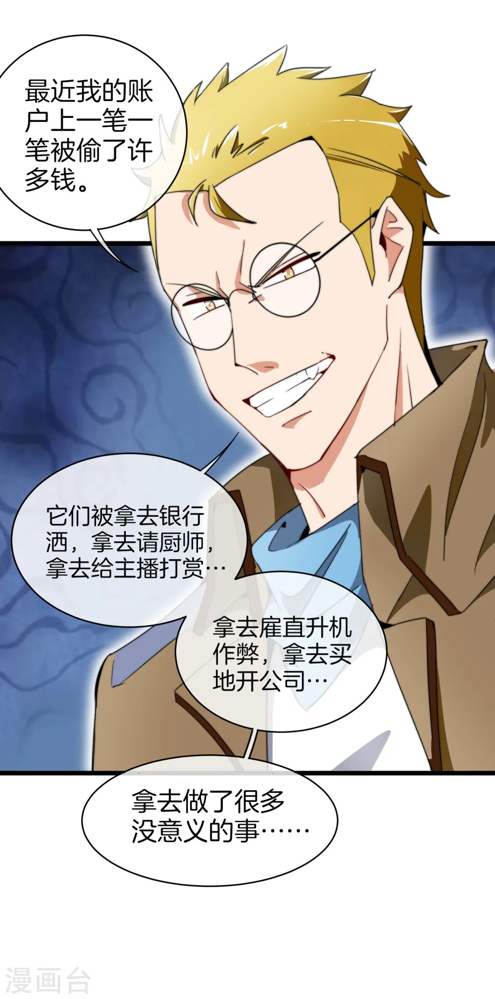 第77话 你花的都是我的钱！37