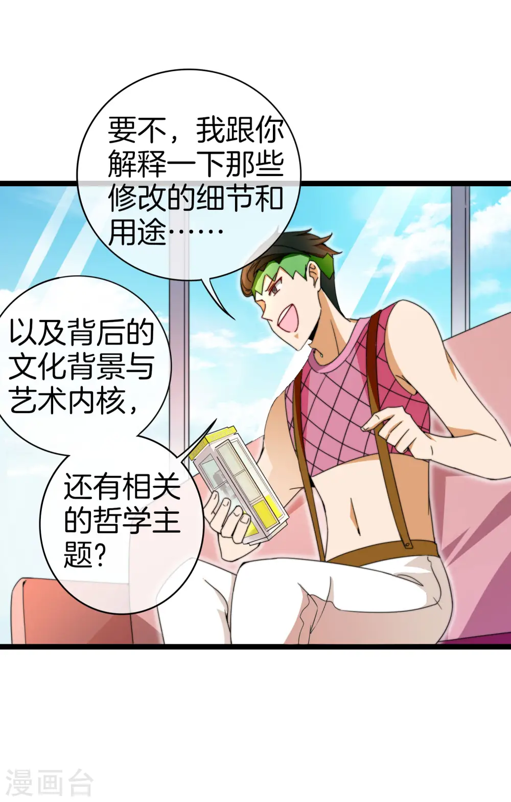 第152话 史上最强共享电话亭？！17