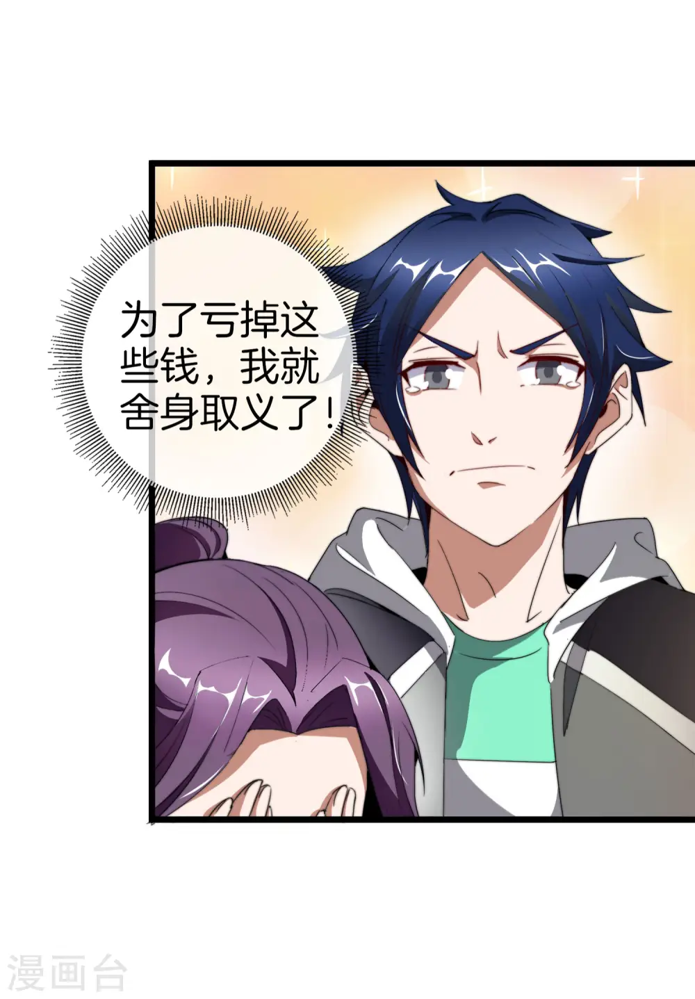 第101话 拜见岳父大人！4