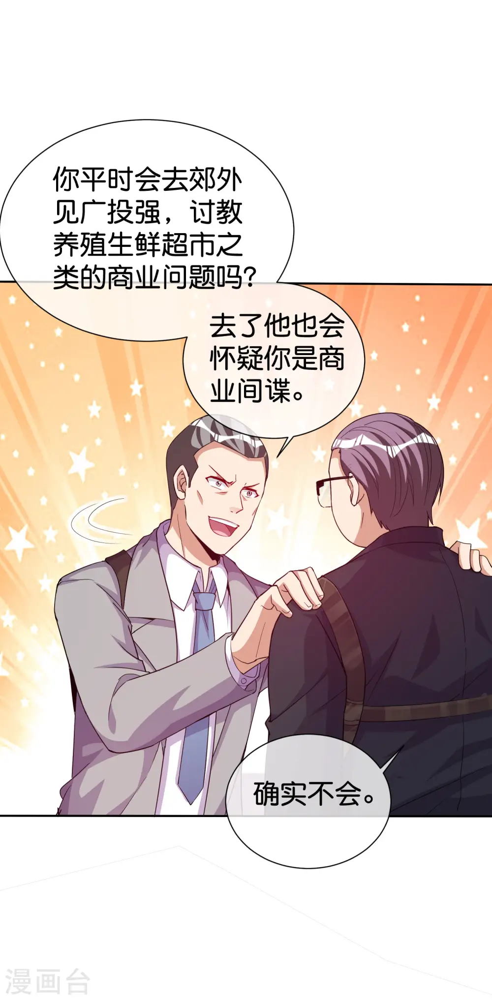 第281话 很刺激，很好玩，很有用！19