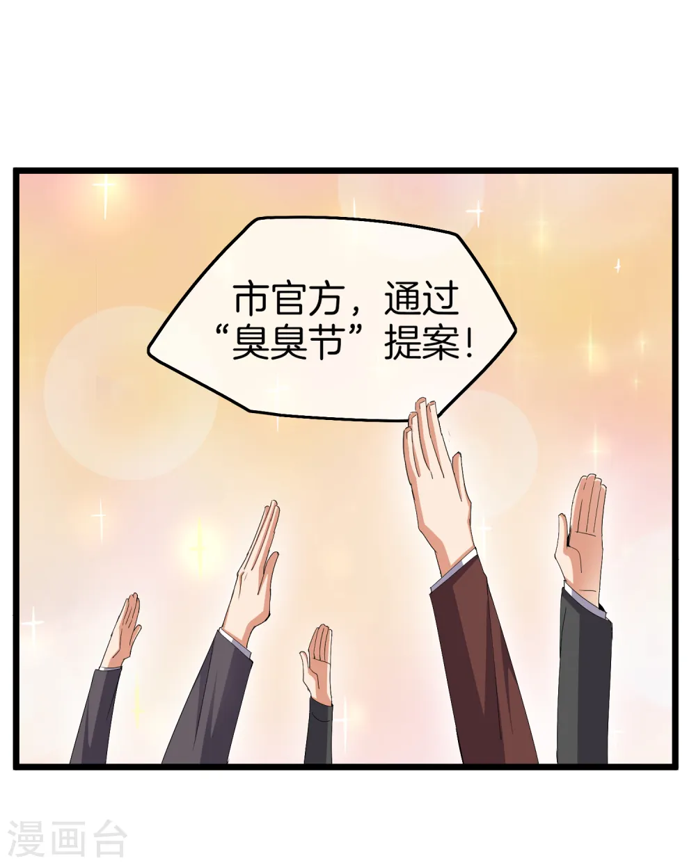 第96话 全市十佳杰出青年！32