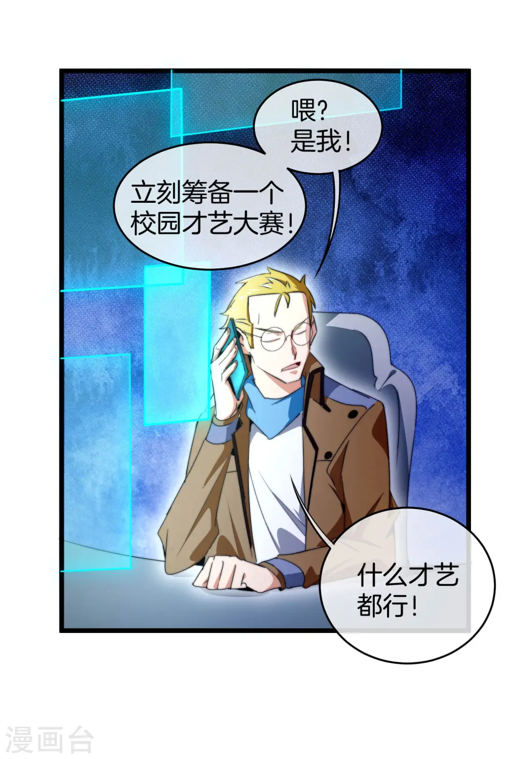 第82话 校园奇葩大赛39