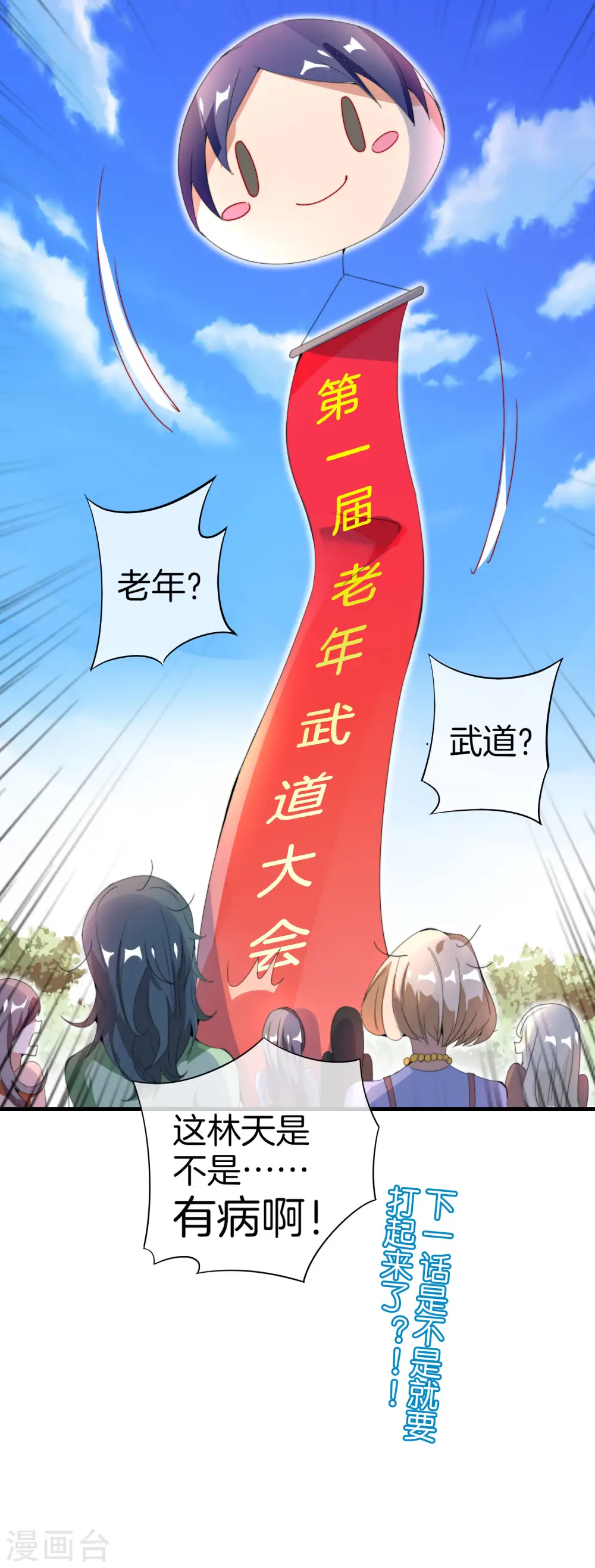 第161话 舞蹈大会vs武道大会34