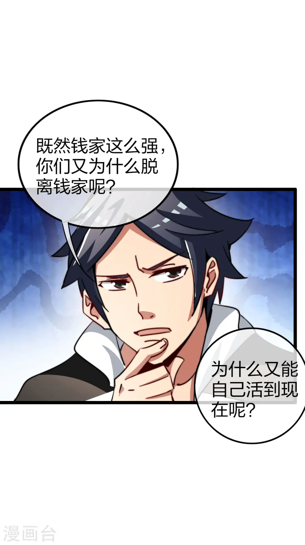 第49话 我林天，奉旨搞事情！17