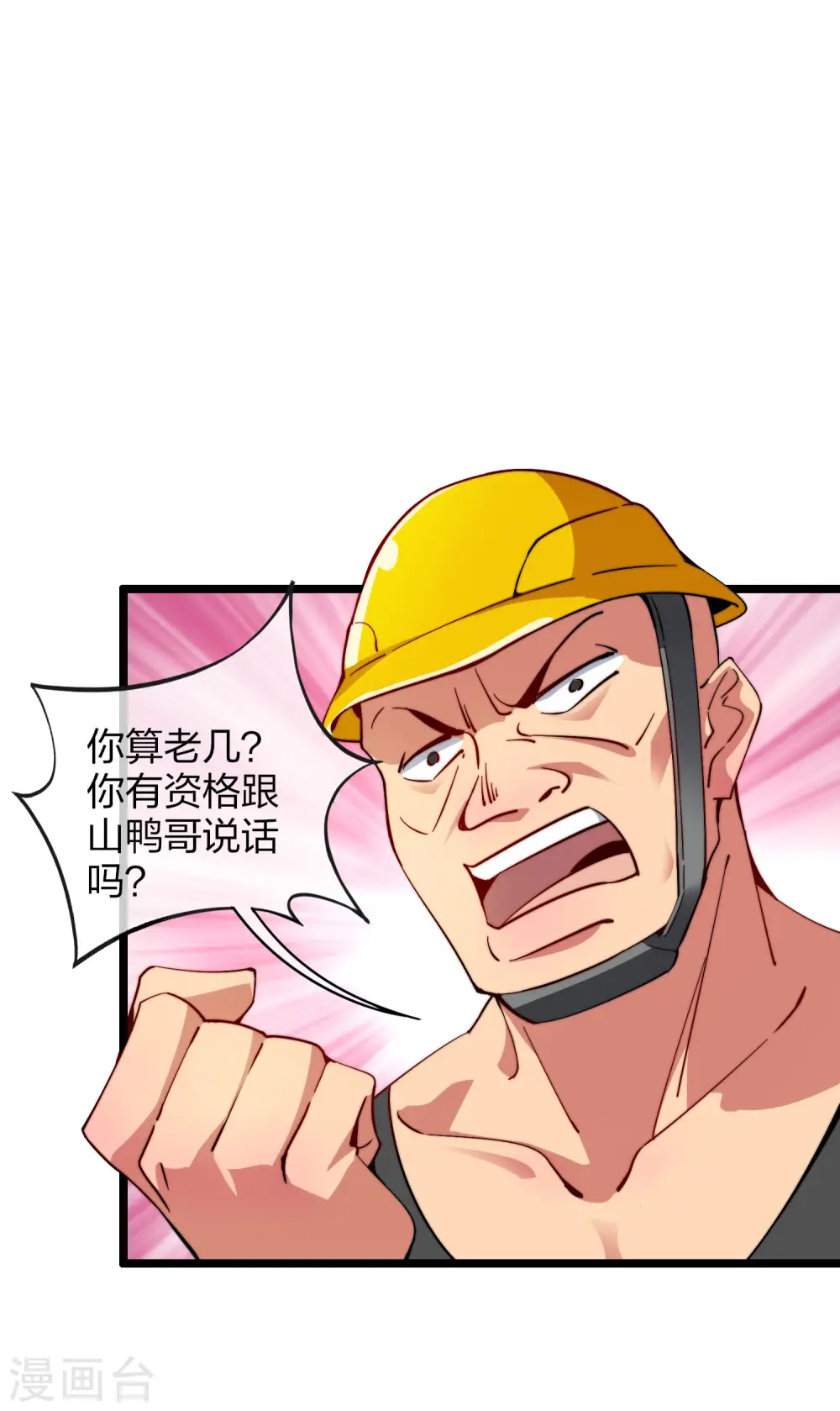 第32话 给我这么多钱，不太好12