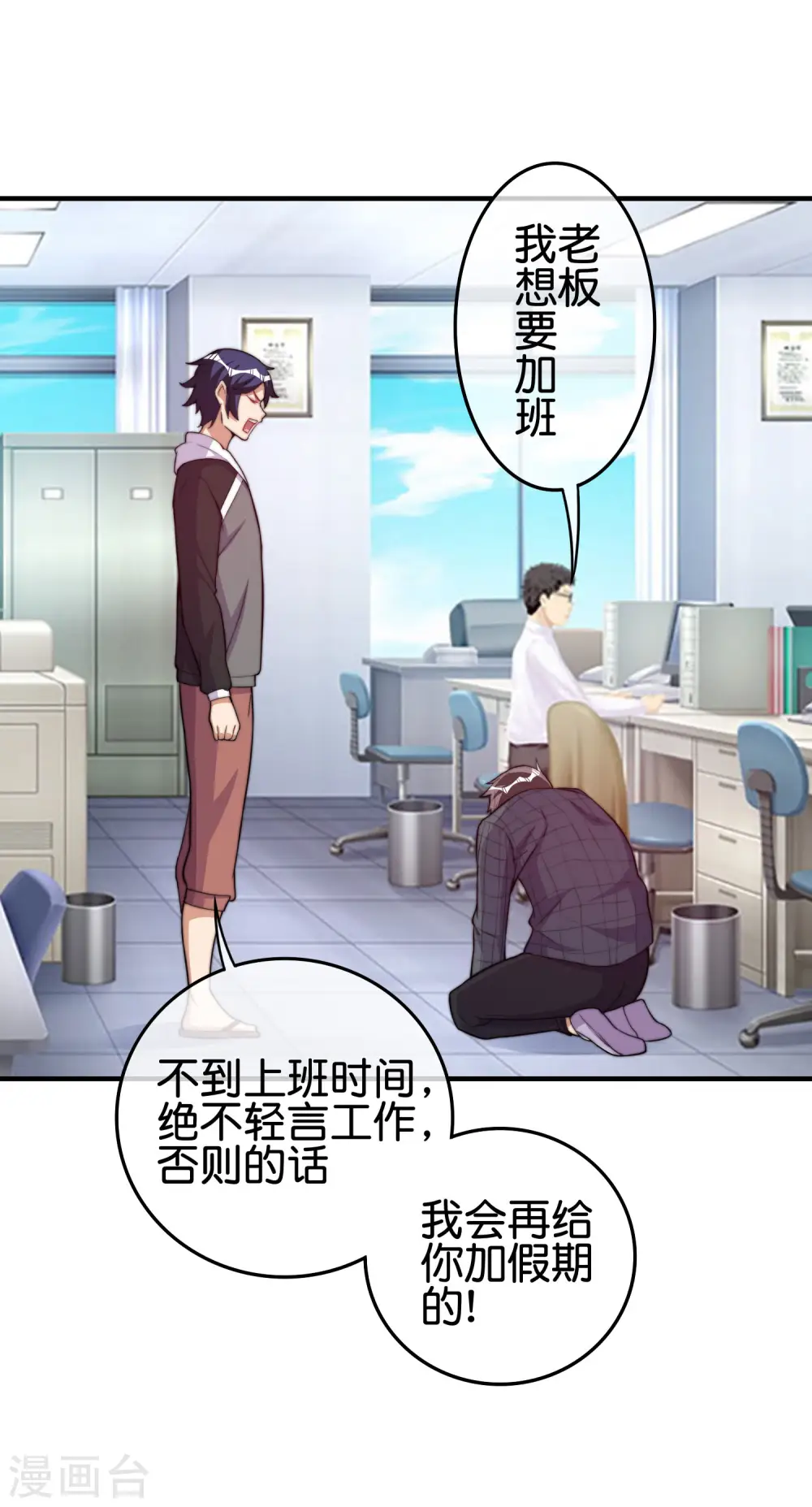 第289话 公司福利，美女陪加班？！4