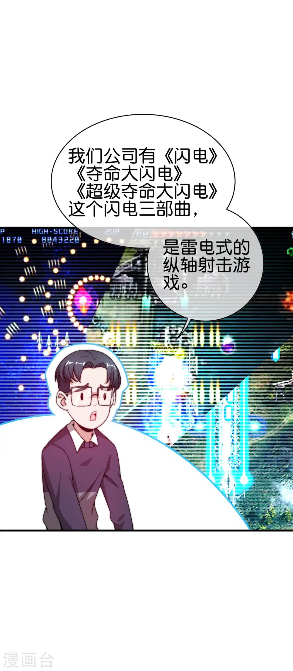第205话 我来教你打飞机20