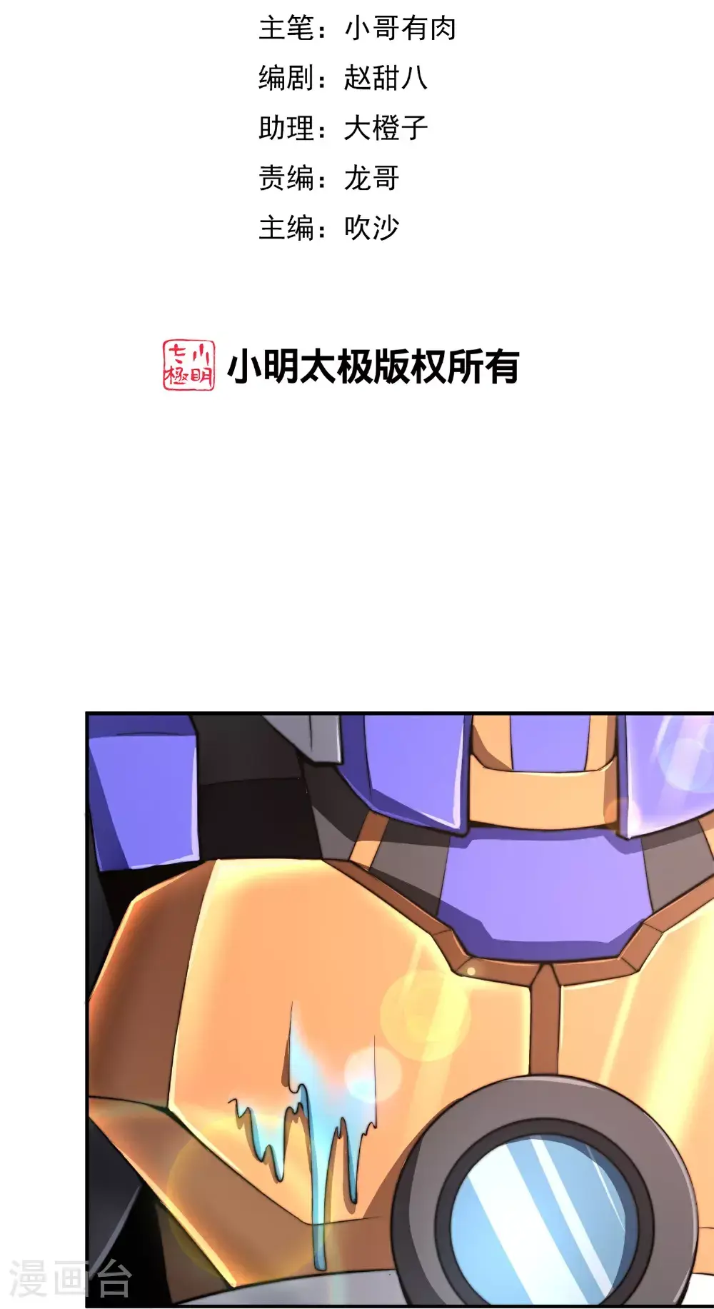 第320话 让我看看是谁在炫富！1