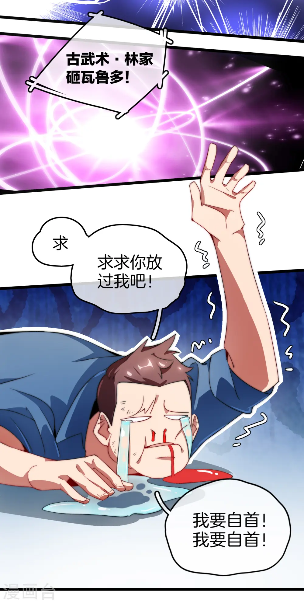 第69话 徒手抓子弹，这还是人吗？27