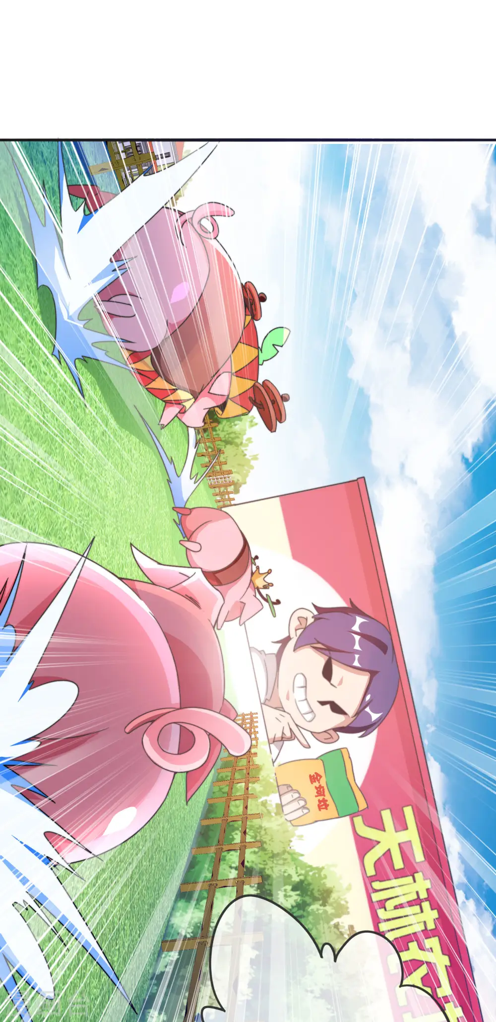 第203话 秋名山逮猪户！6