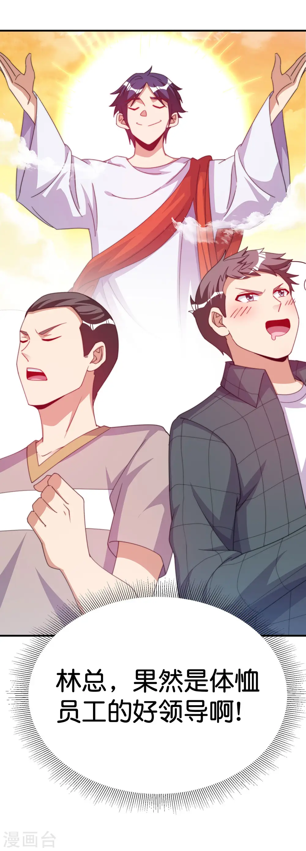 第291话 我的女同事不可能那么可爱10