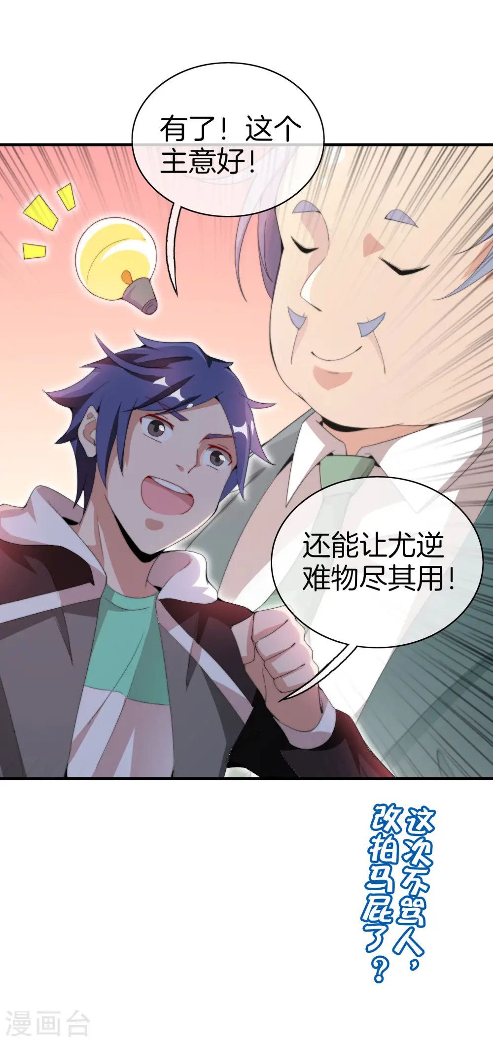 第173话 拍马屁也是门学问？36